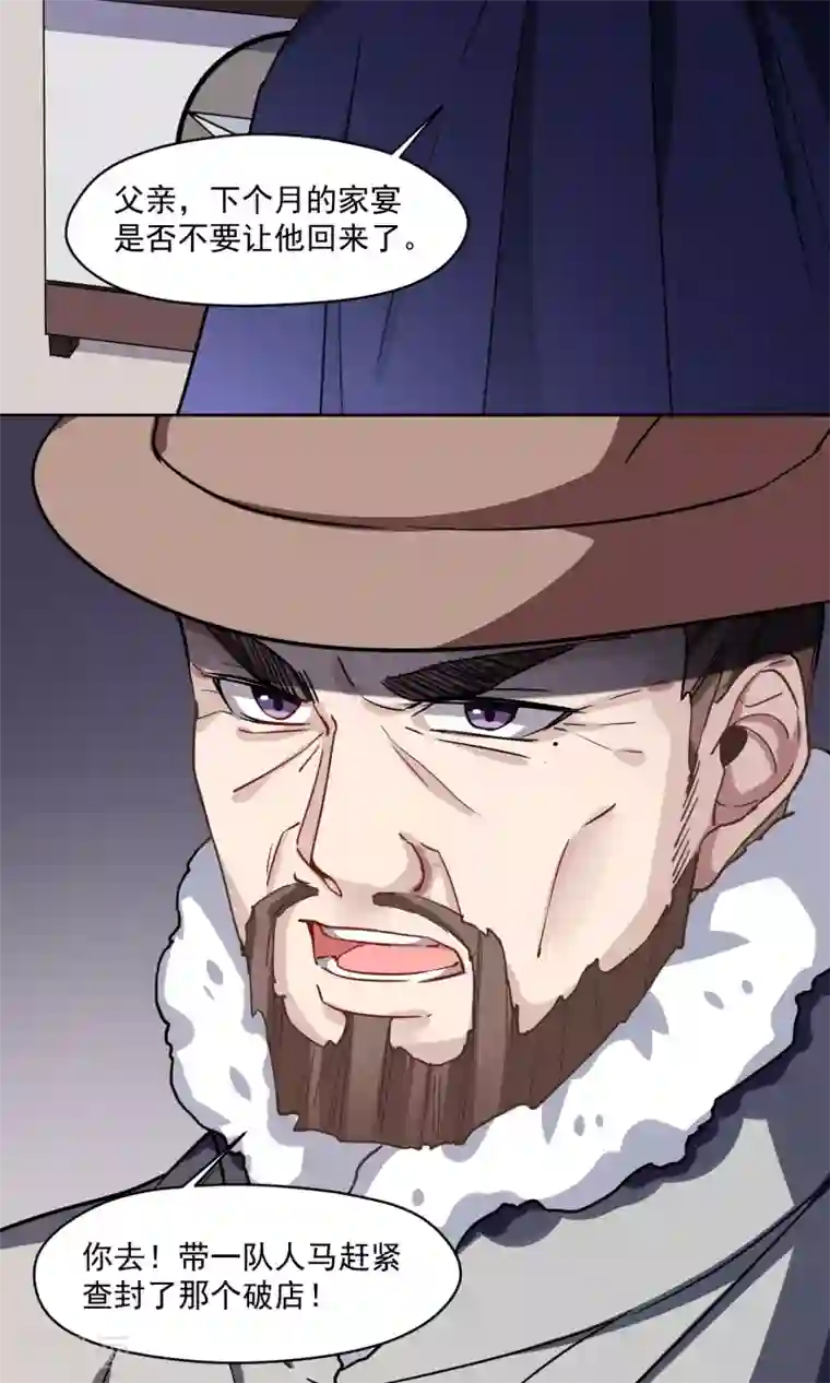 绿石的设计师第34话 独立