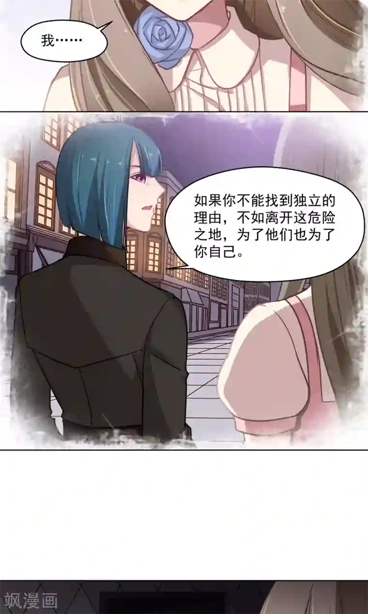 绿石的设计师第34话 独立