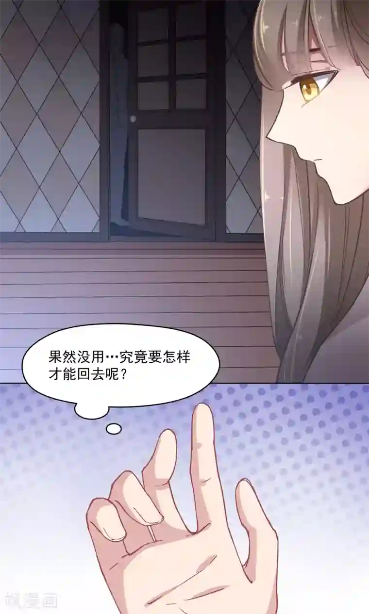 绿石的设计师第34话 独立