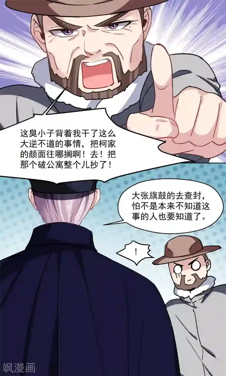 绿石的设计师第35话 死对头