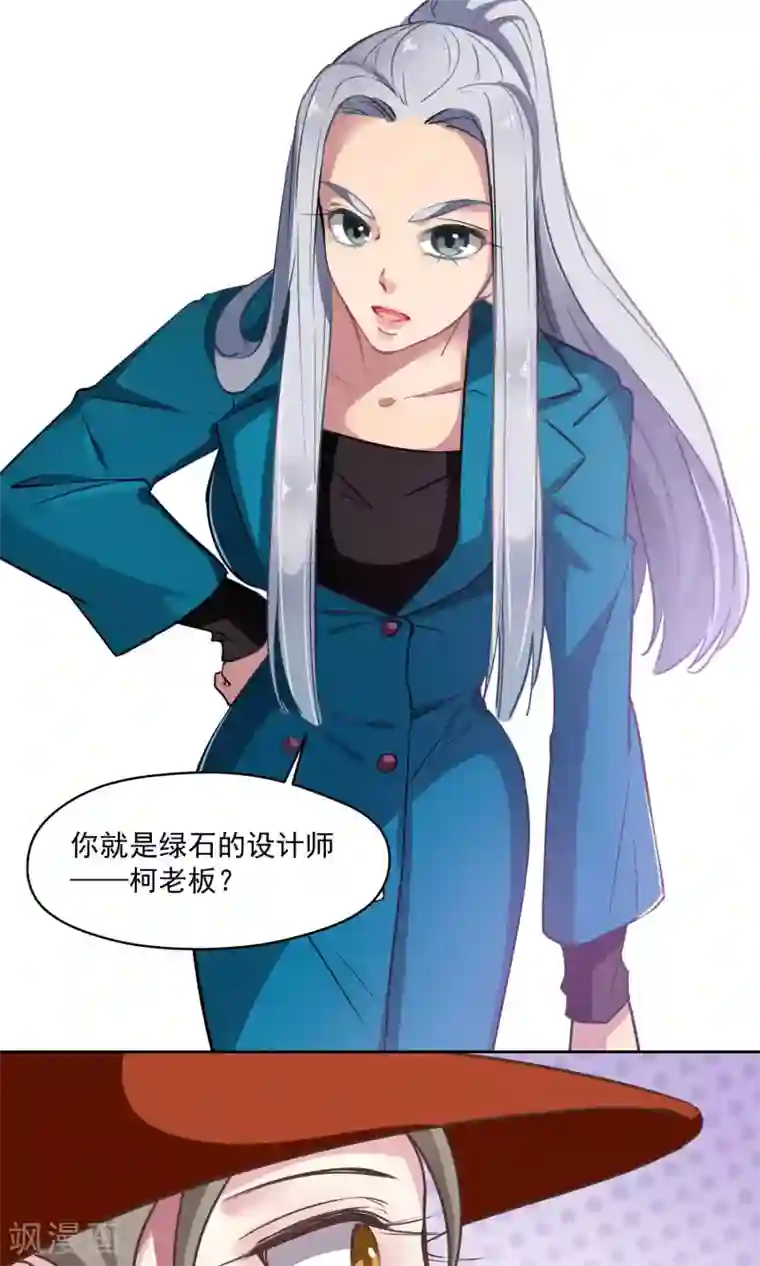 绿石的设计师第35话 死对头