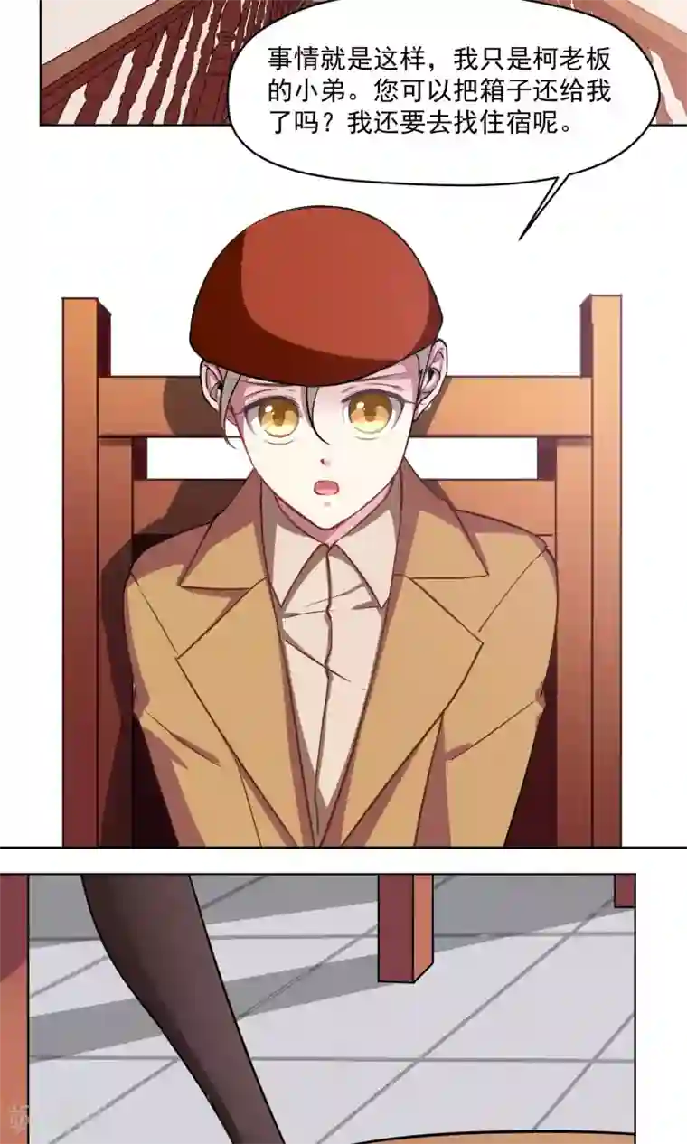 绿石的设计师第35话 死对头