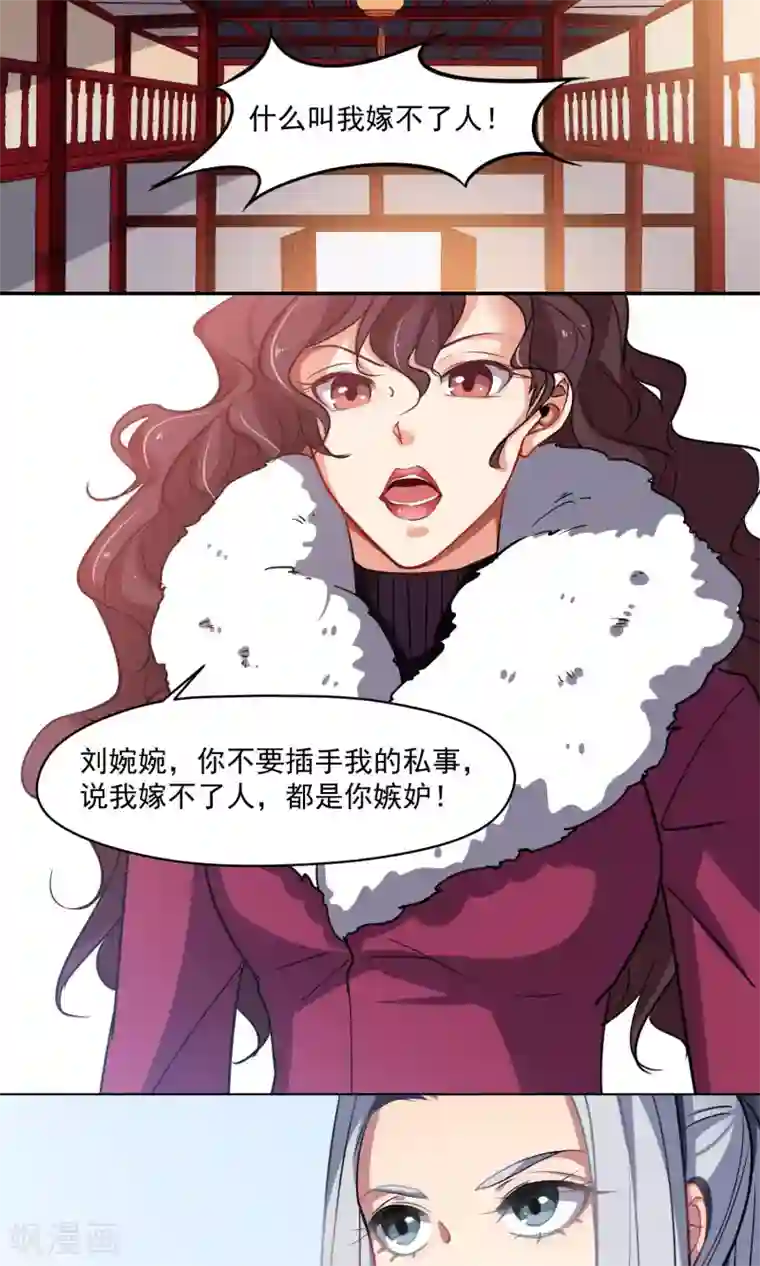 绿石的设计师第35话 死对头