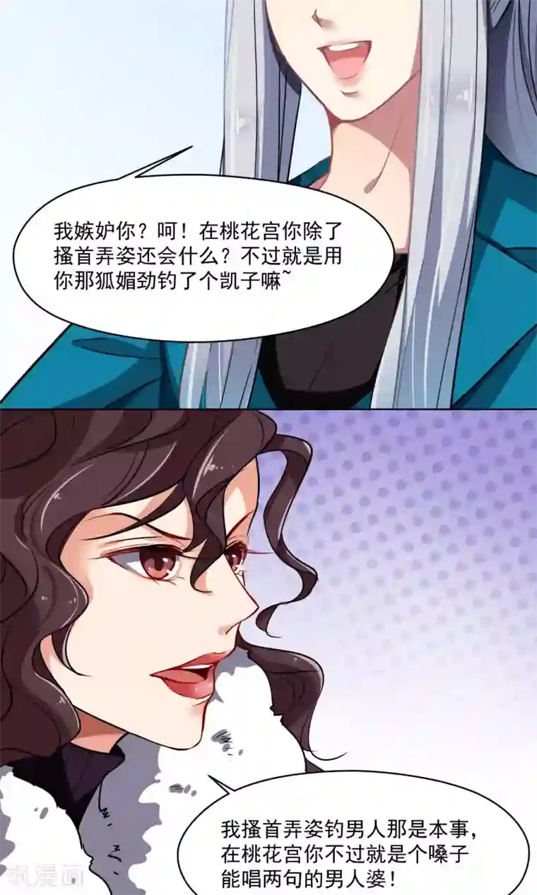 绿石的设计师第35话 死对头