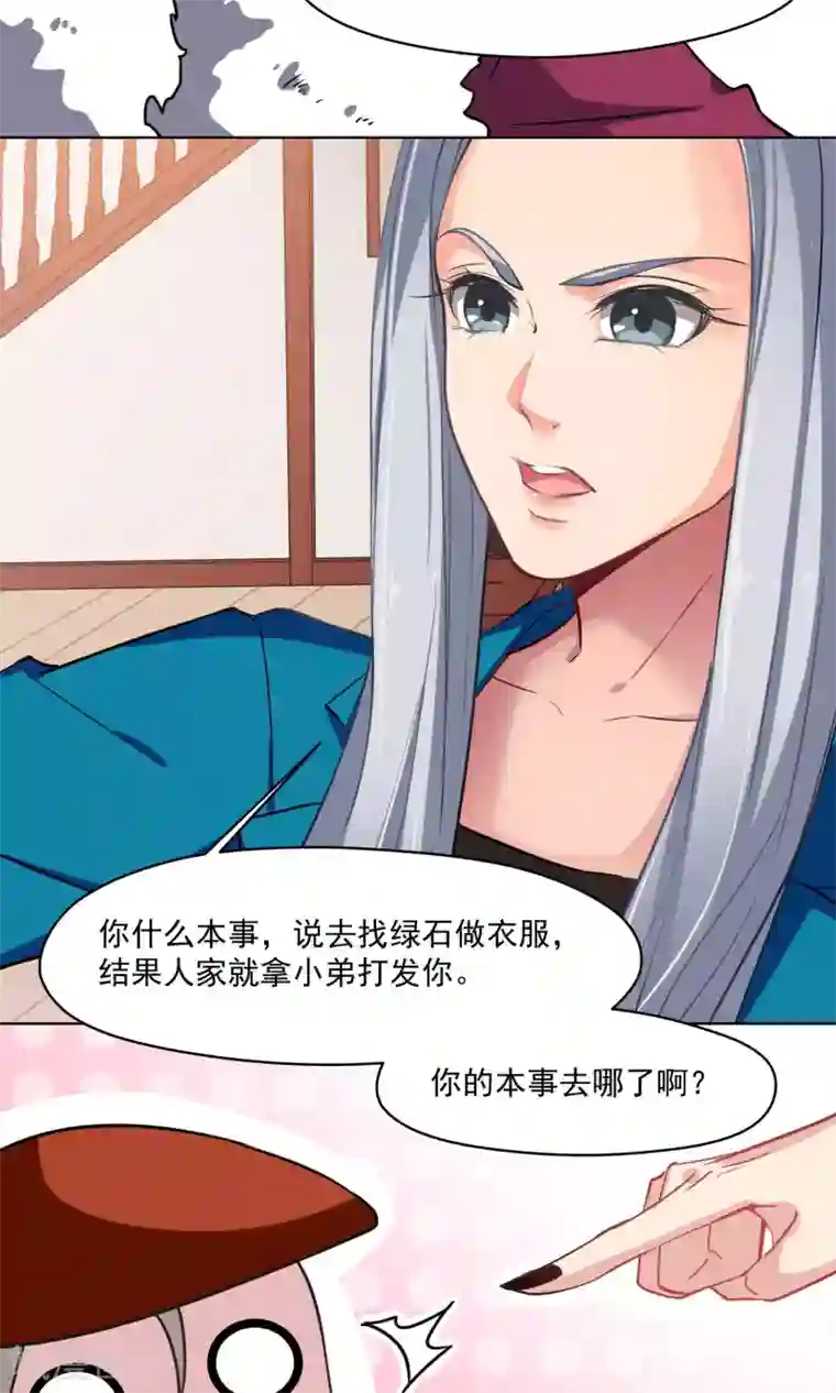 绿石的设计师第35话 死对头