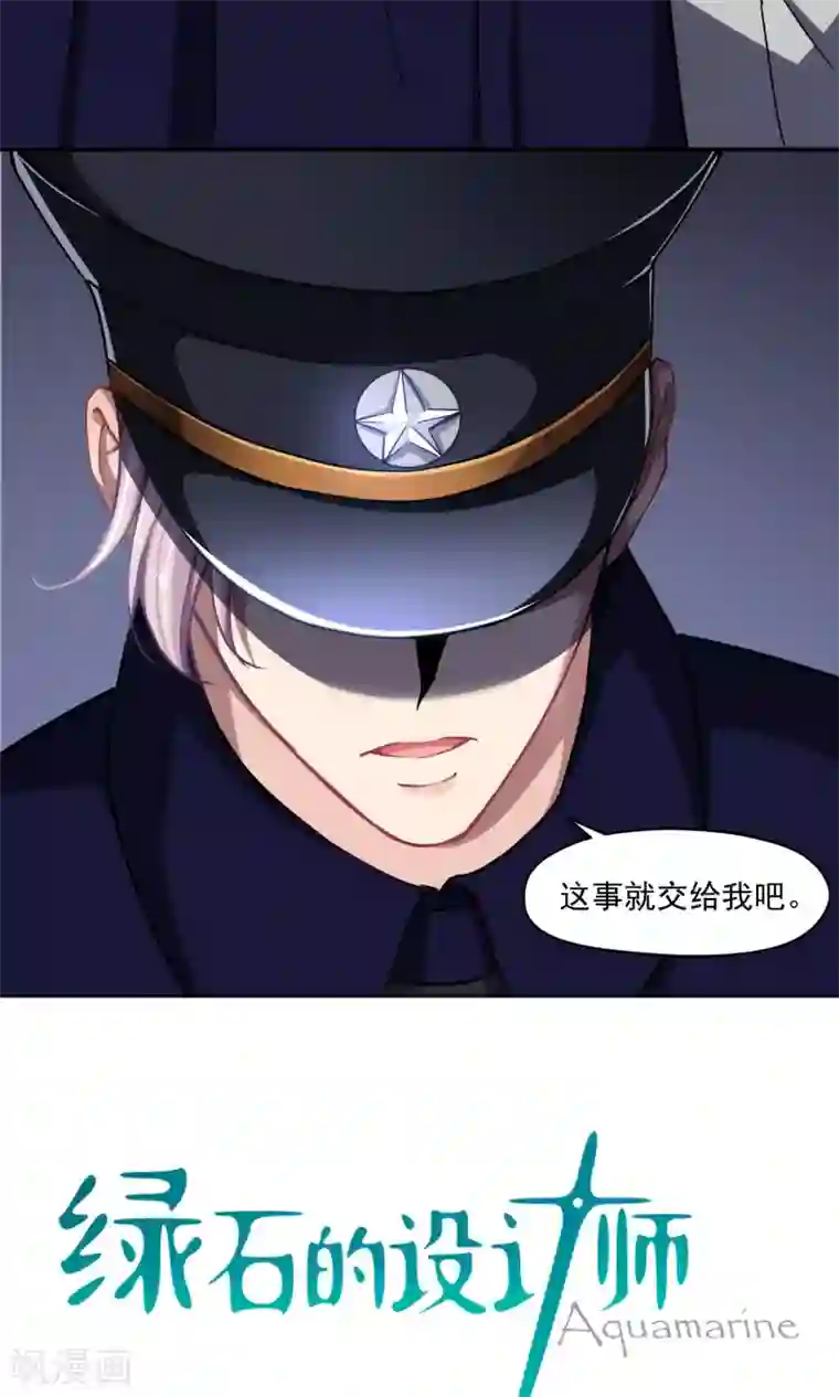 绿石的设计师第35话 死对头