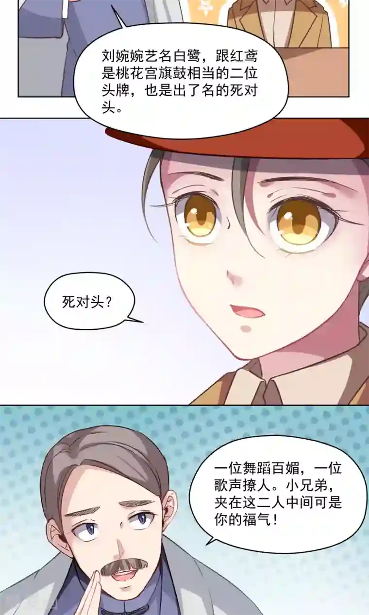 绿石的设计师第35话 死对头