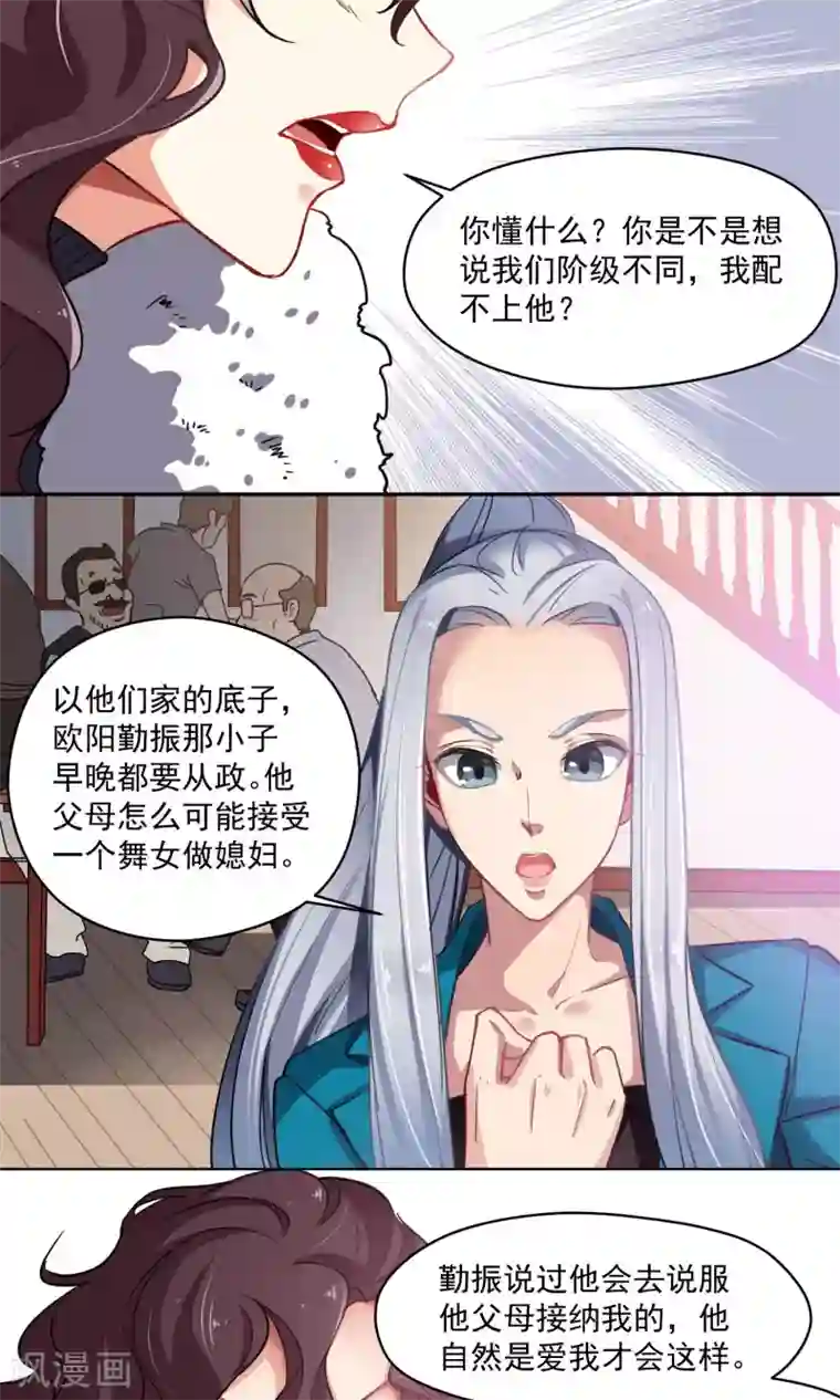 绿石的设计师第35话 死对头
