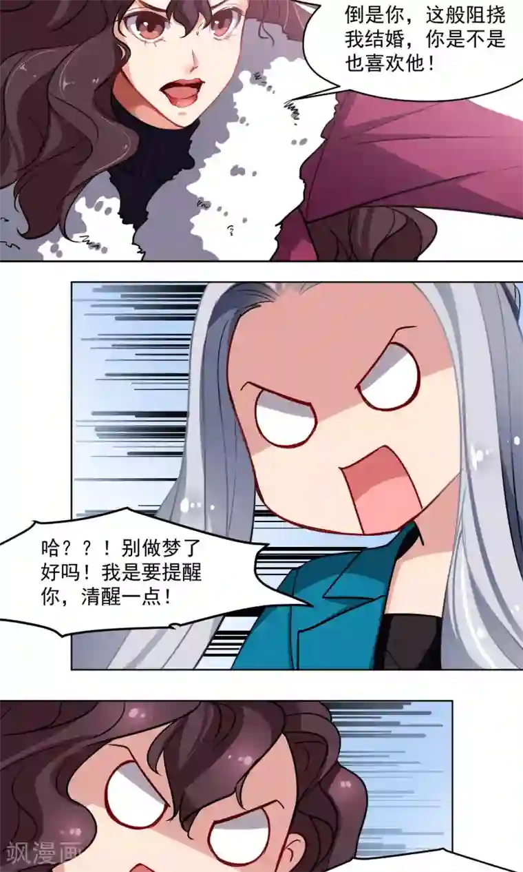 绿石的设计师第35话 死对头