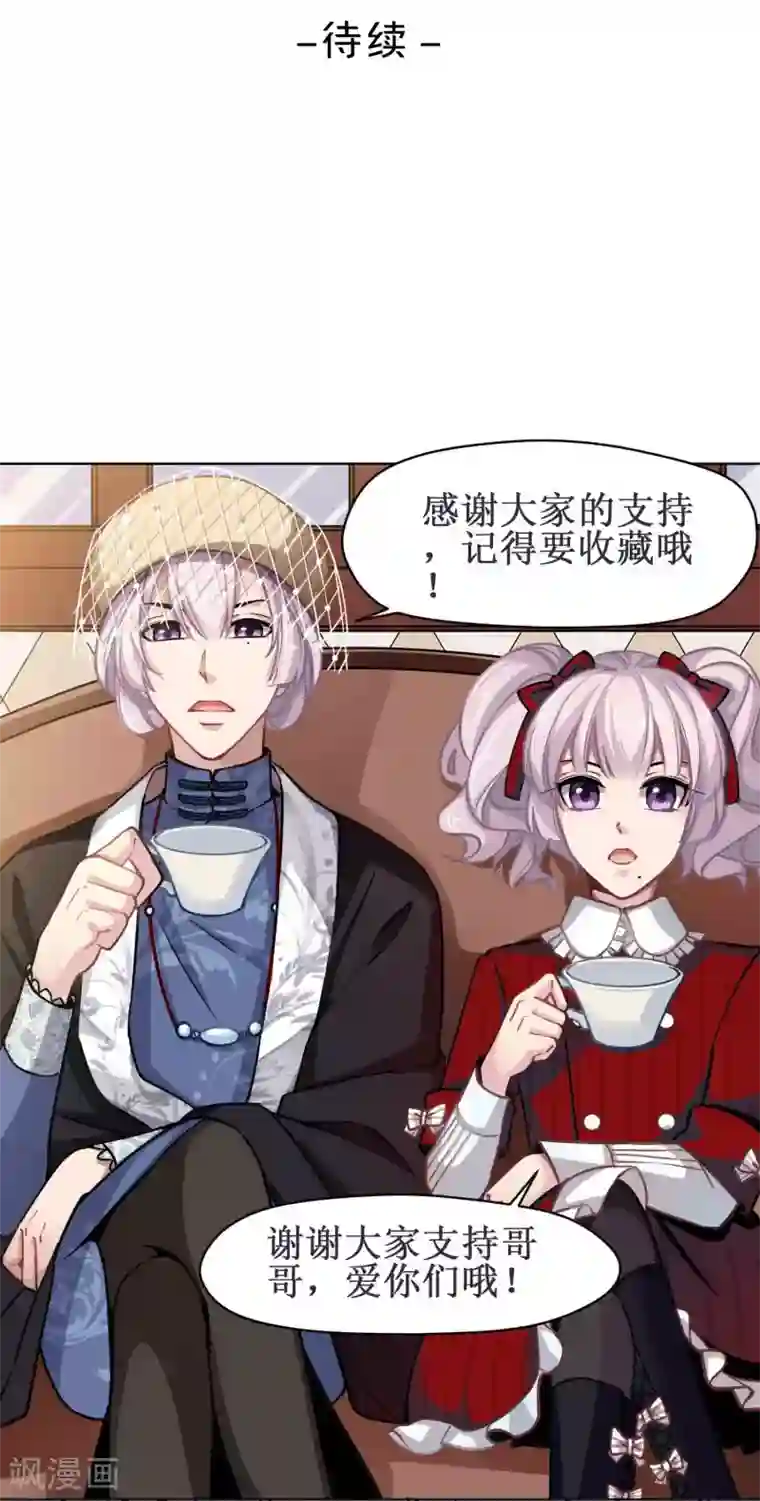 绿石的设计师第35话 死对头