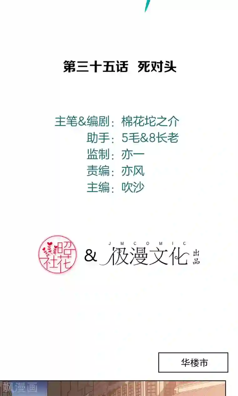 绿石的设计师第35话 死对头