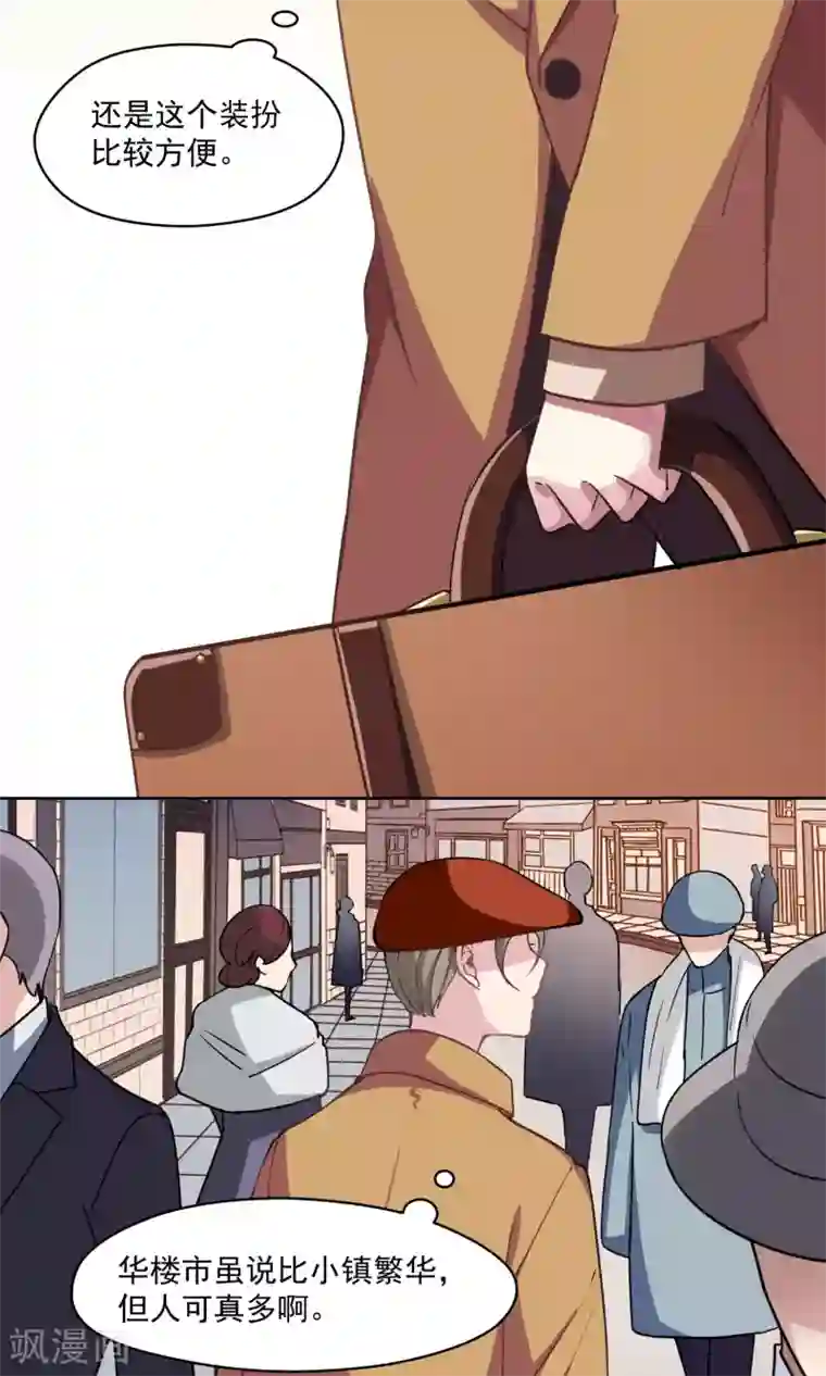 绿石的设计师第35话 死对头