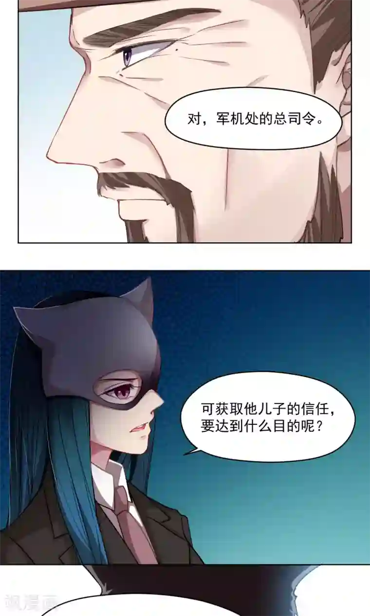 绿石的设计师第36话 组织的目的