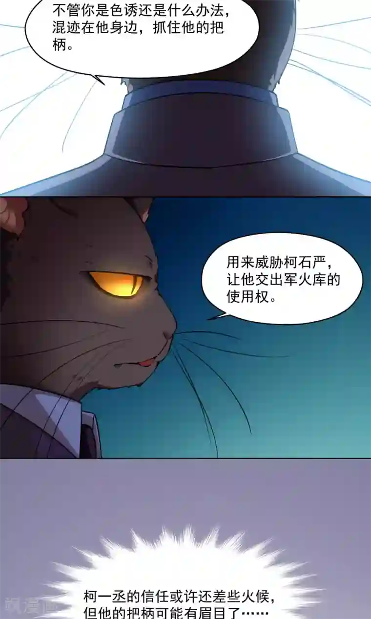 绿石的设计师第36话 组织的目的