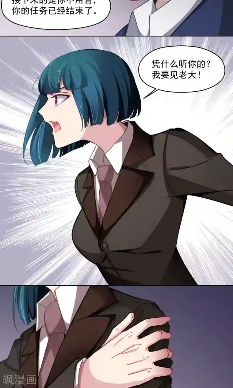 绿石的设计师第36话 组织的目的