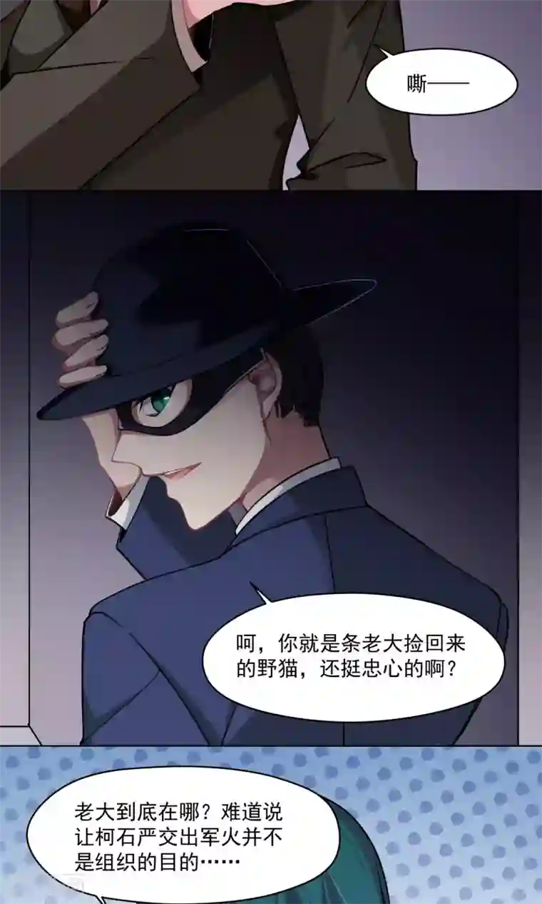 绿石的设计师第36话 组织的目的
