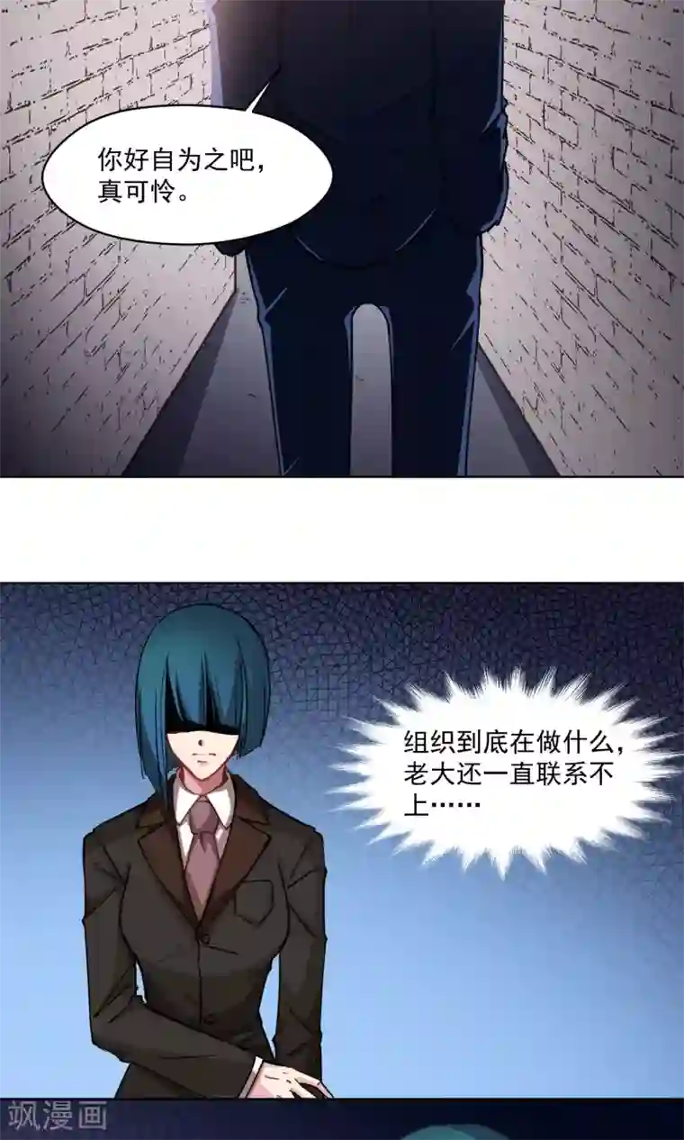 绿石的设计师第36话 组织的目的