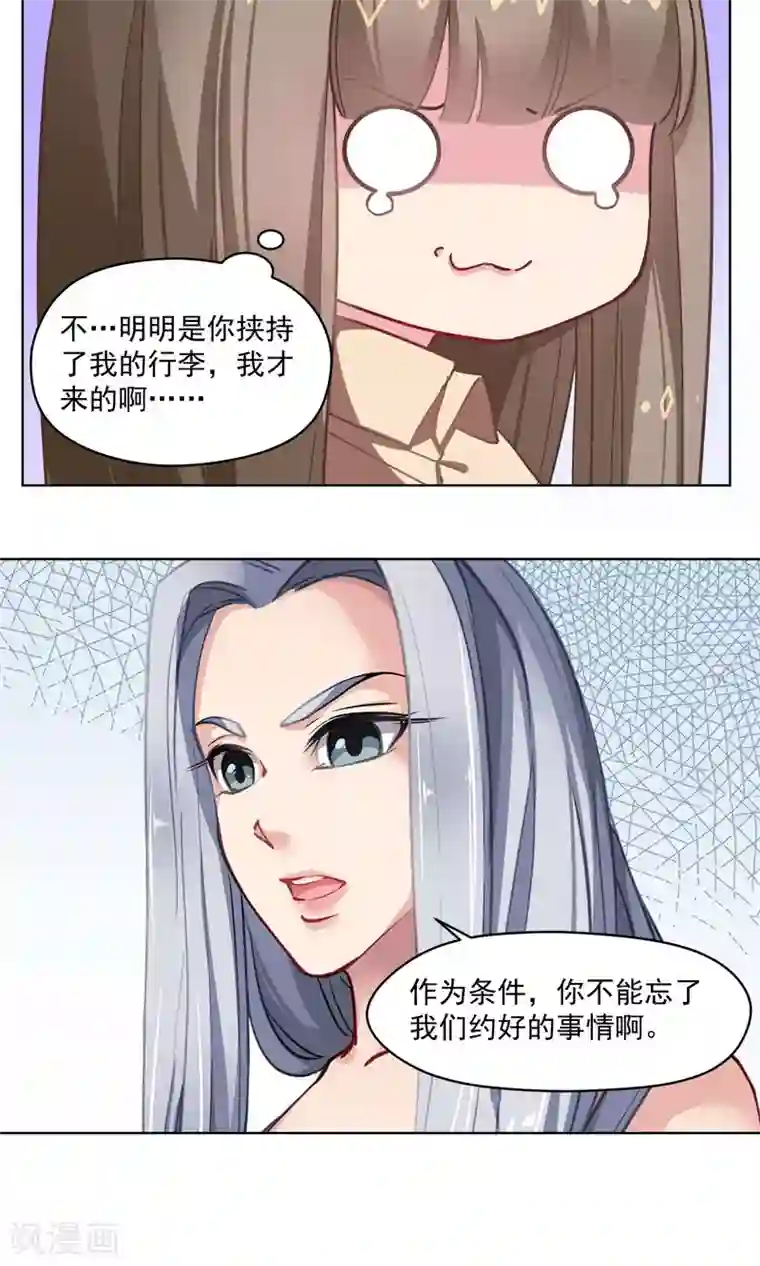 绿石的设计师第36话 组织的目的
