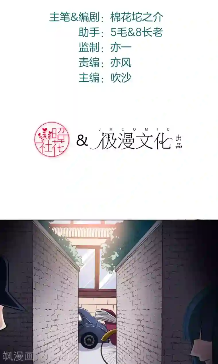 绿石的设计师第36话 组织的目的