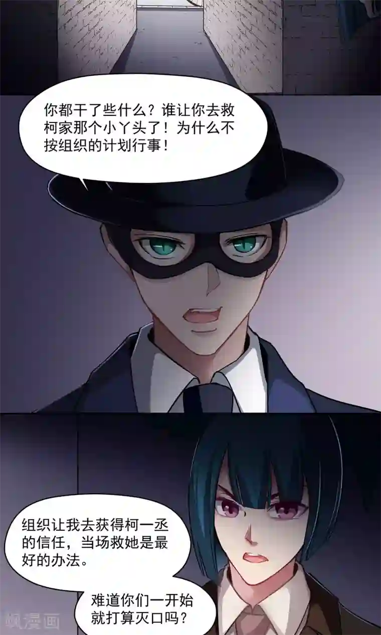 绿石的设计师第36话 组织的目的