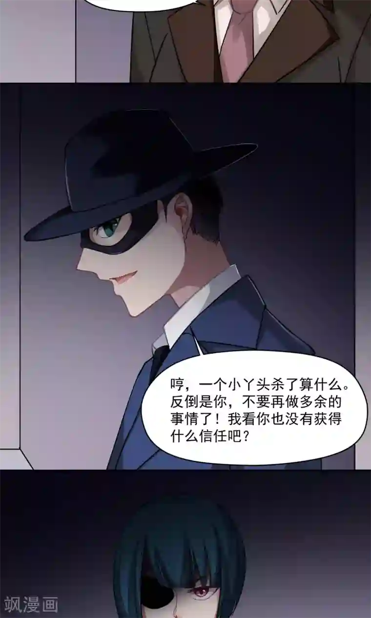 绿石的设计师第36话 组织的目的