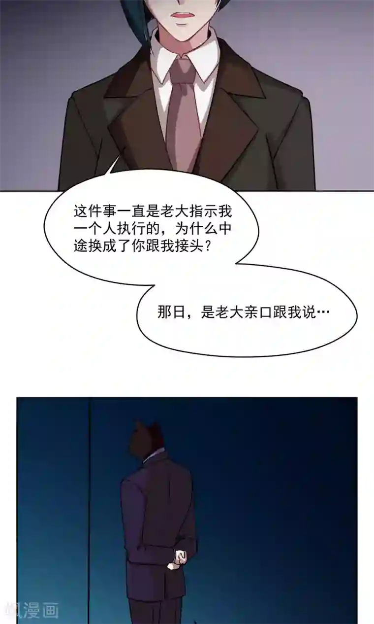 绿石的设计师第36话 组织的目的