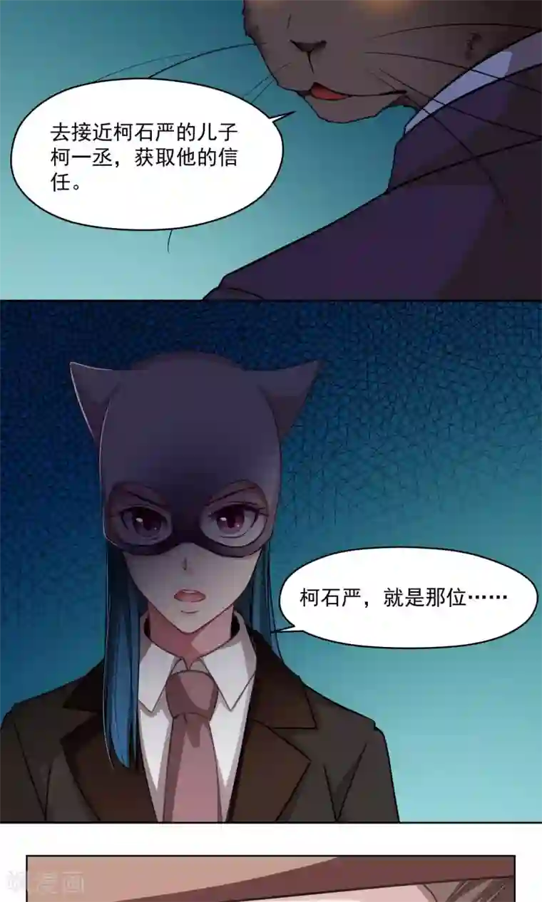 绿石的设计师第36话 组织的目的