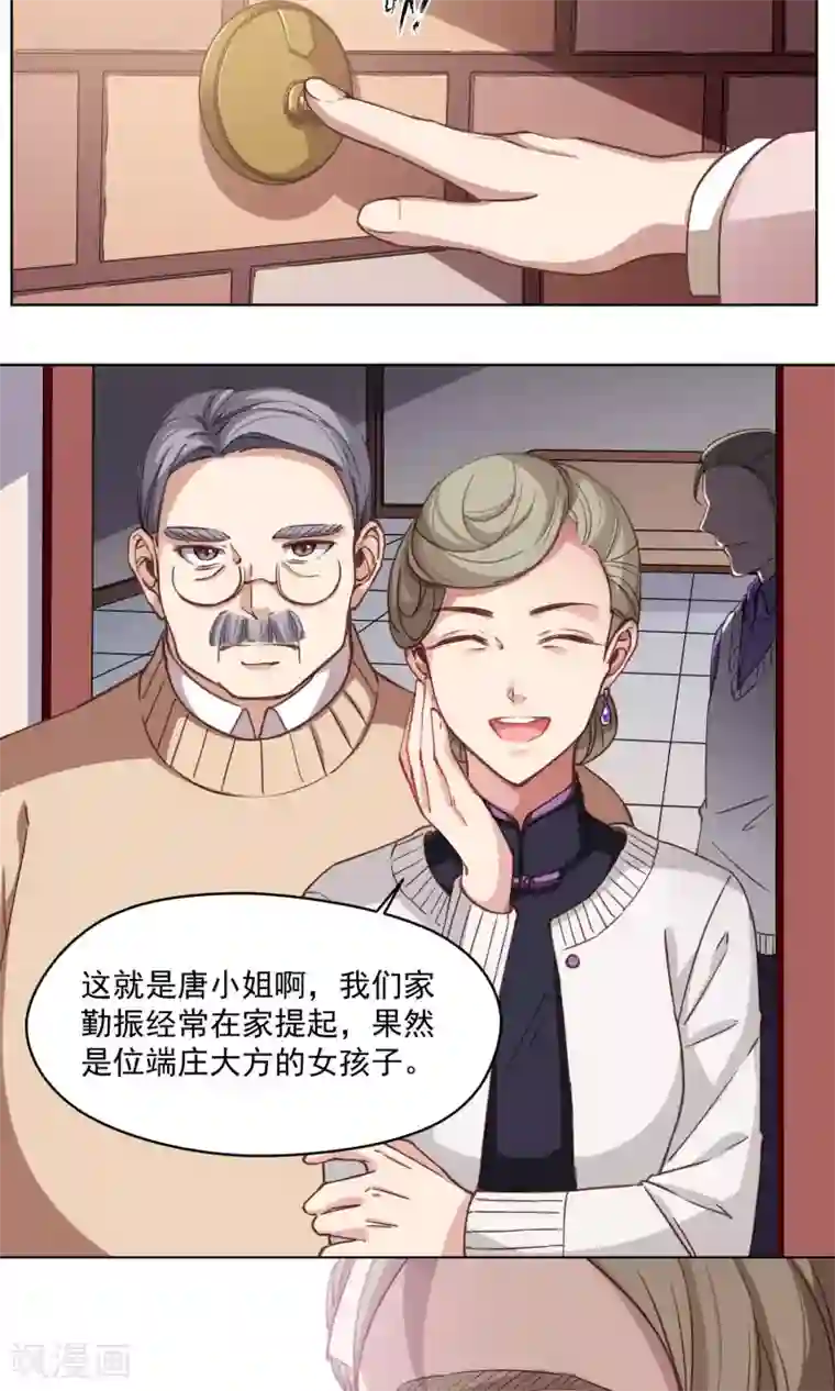 绿石的设计师第37话 女骗子
