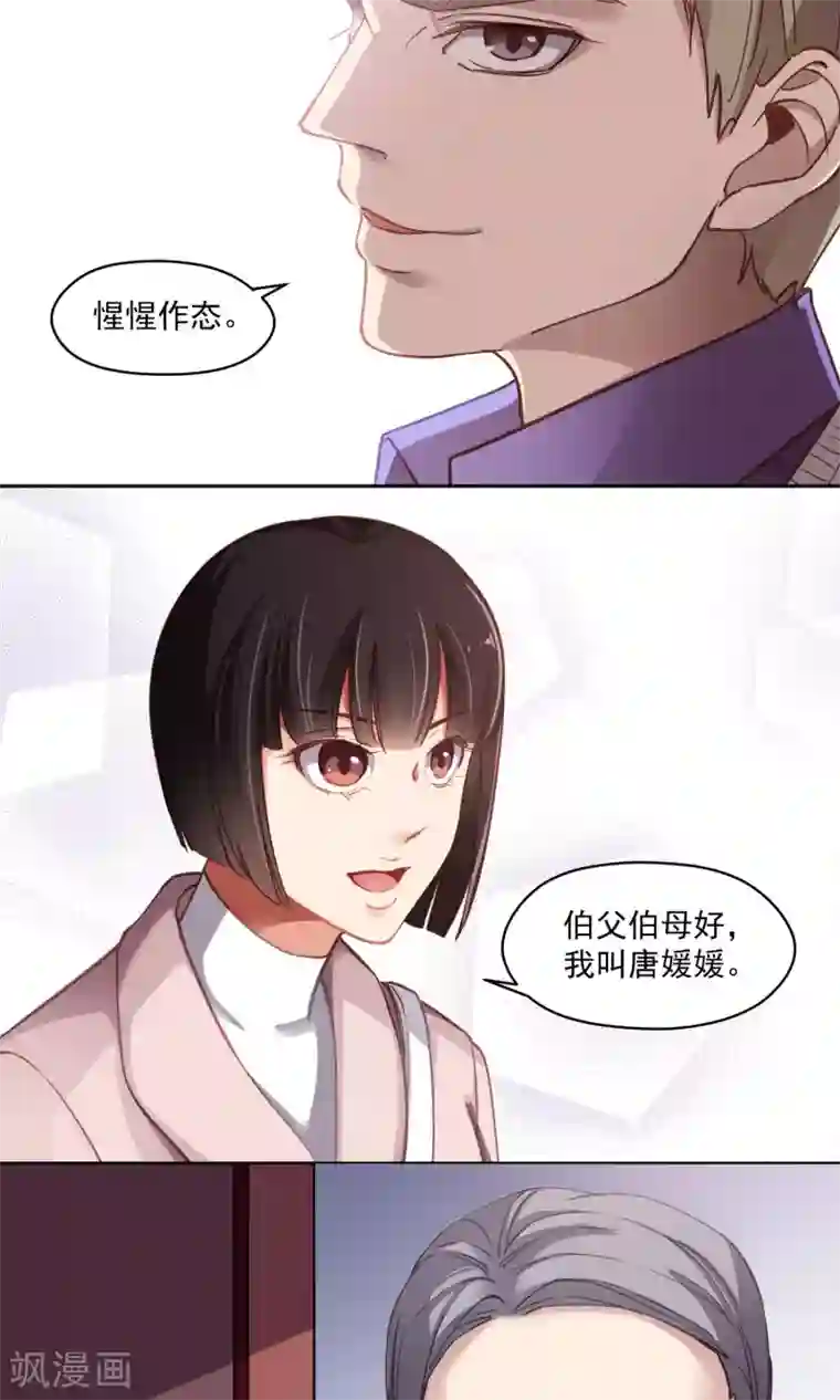 绿石的设计师第37话 女骗子