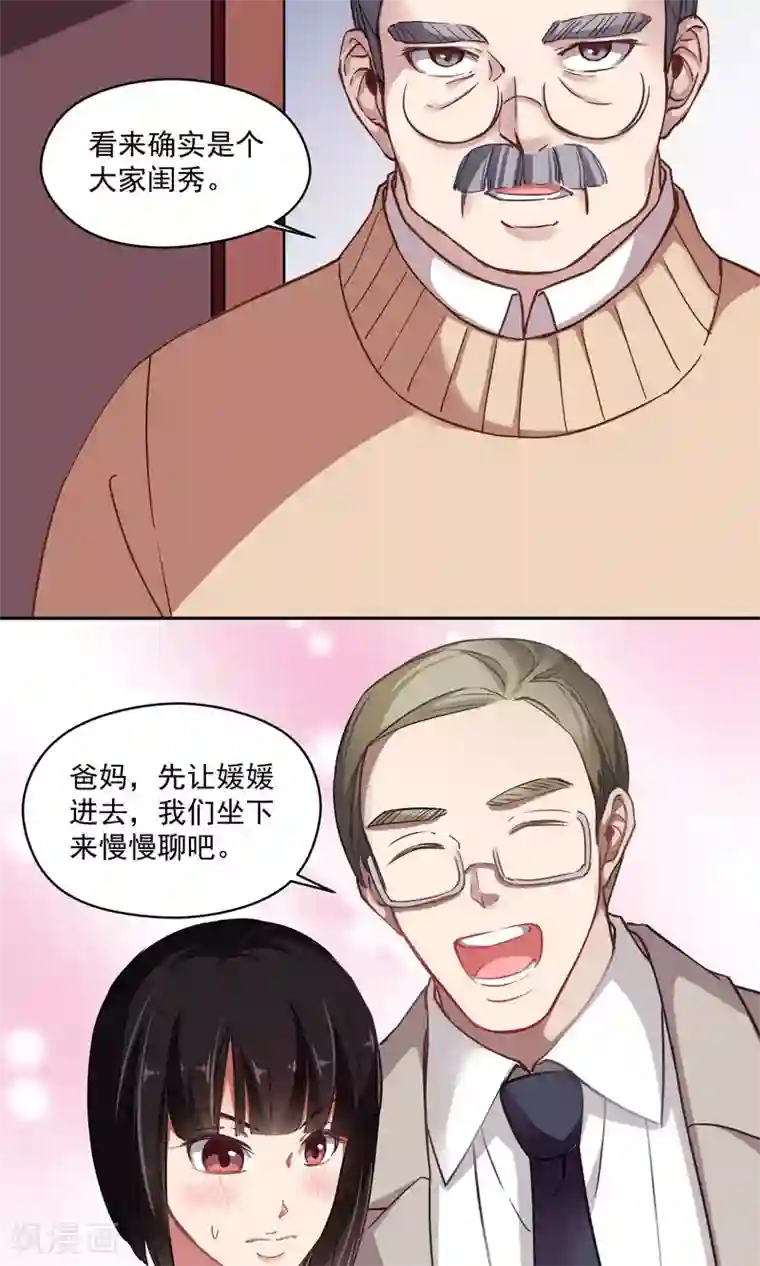 绿石的设计师第37话 女骗子