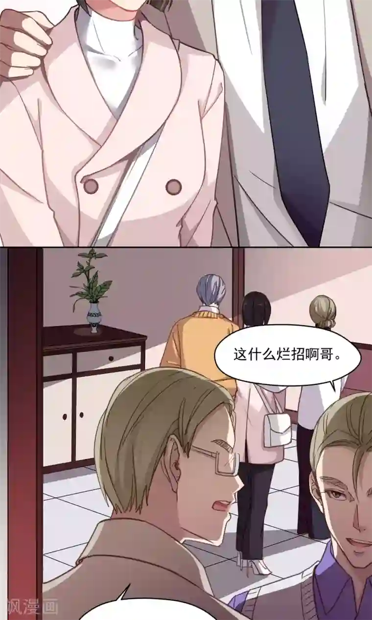 绿石的设计师第37话 女骗子