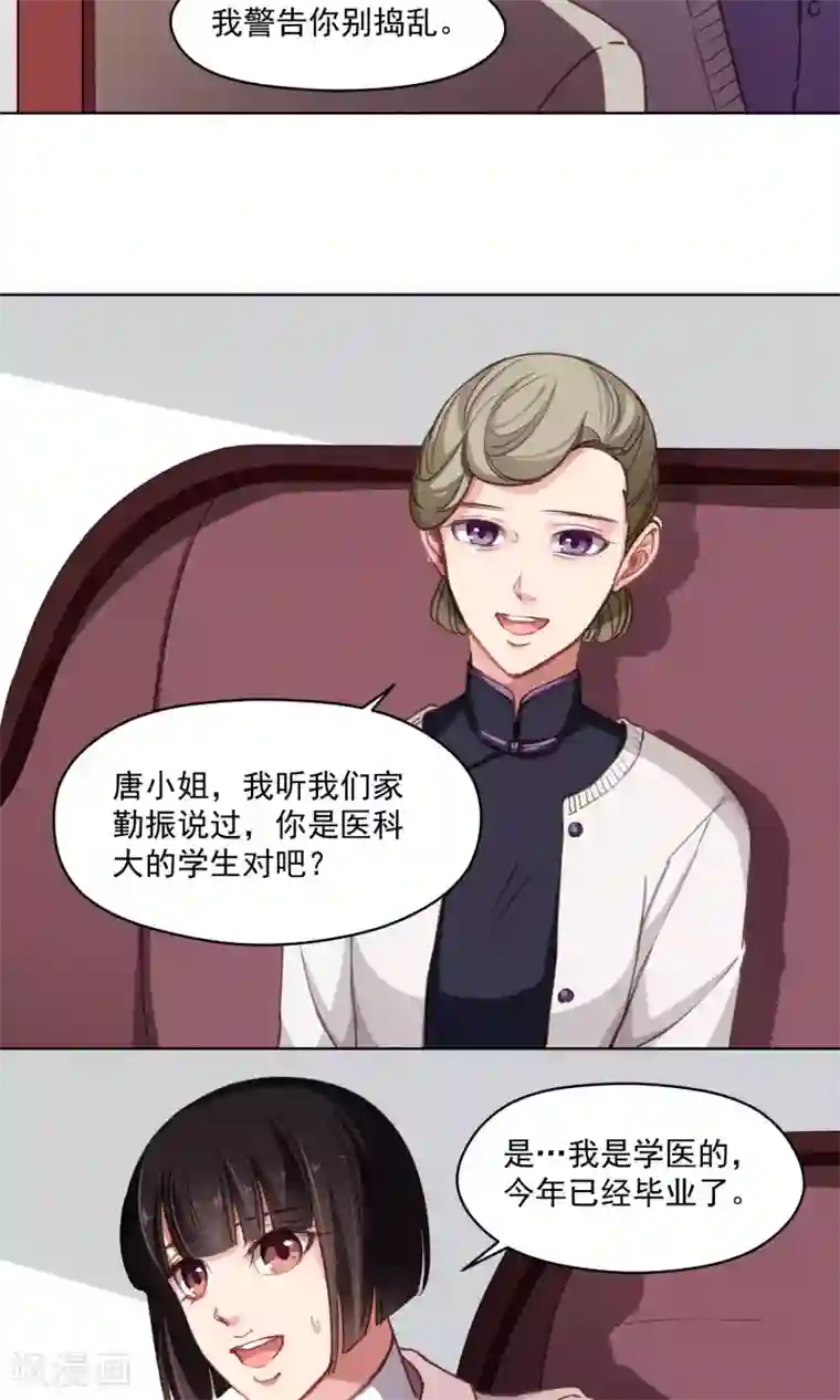绿石的设计师第37话 女骗子