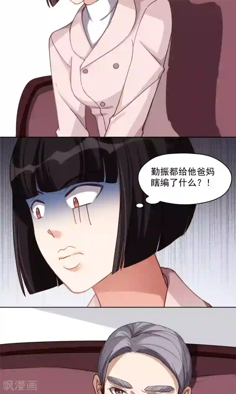 绿石的设计师第37话 女骗子
