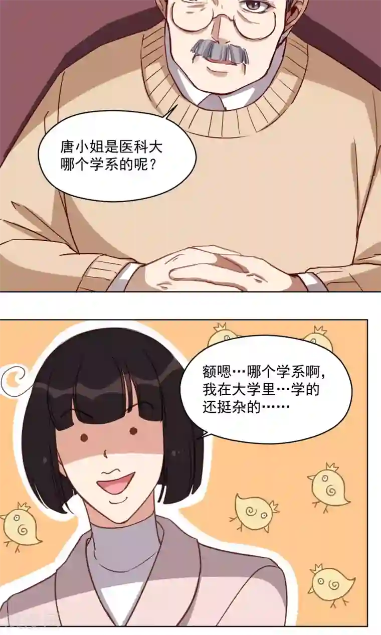 绿石的设计师第37话 女骗子