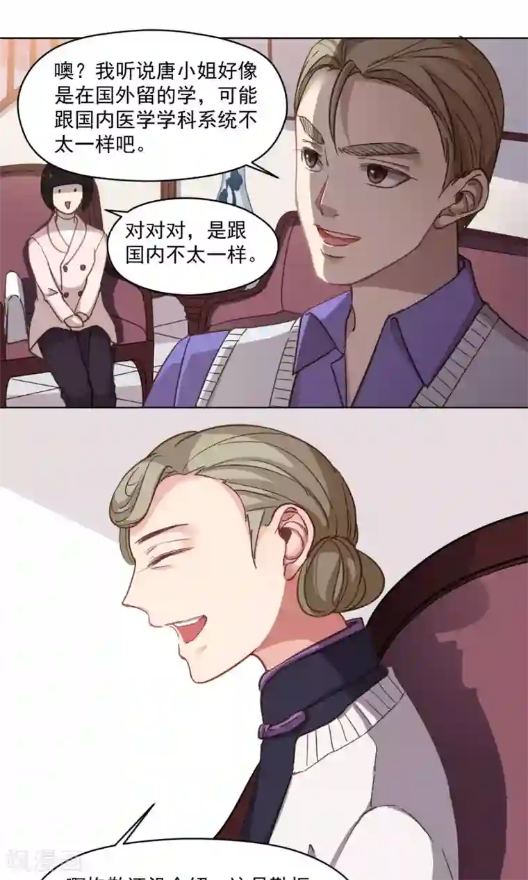 绿石的设计师第37话 女骗子