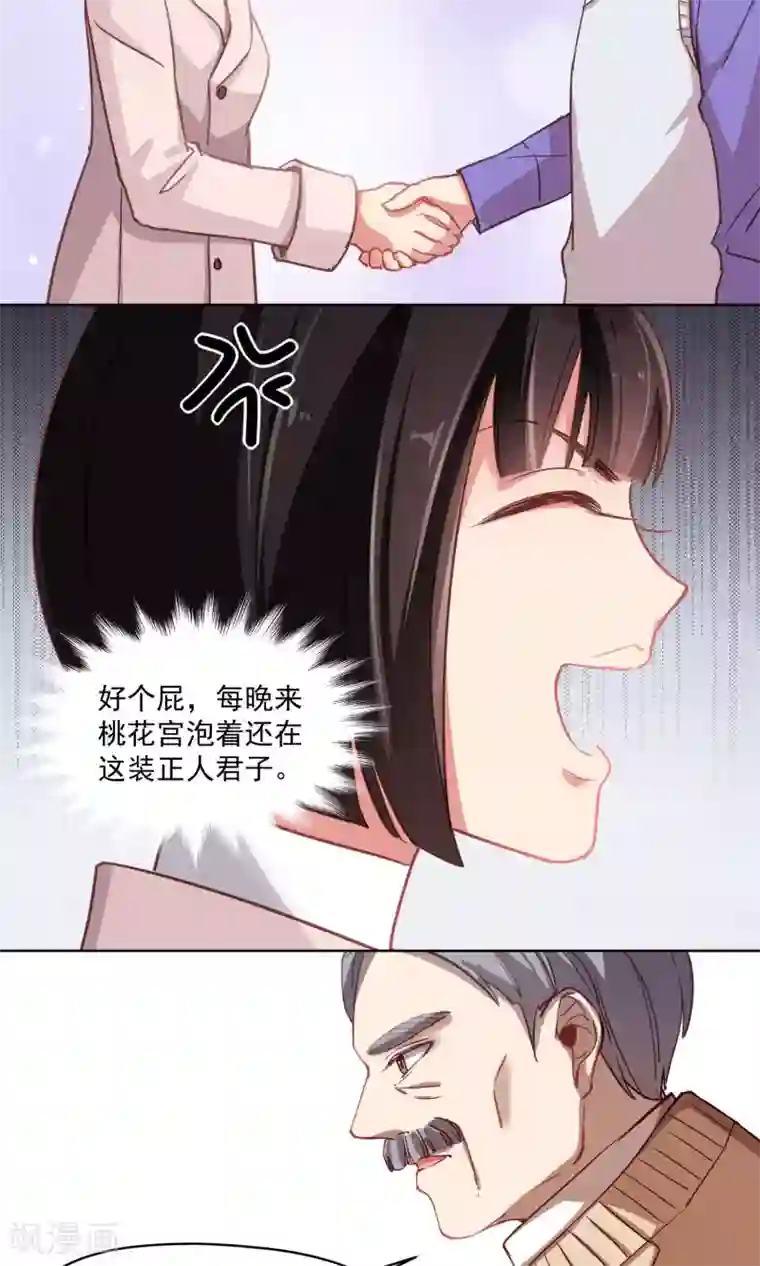 绿石的设计师第37话 女骗子