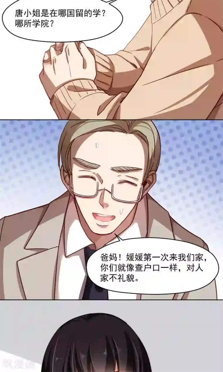 绿石的设计师第37话 女骗子