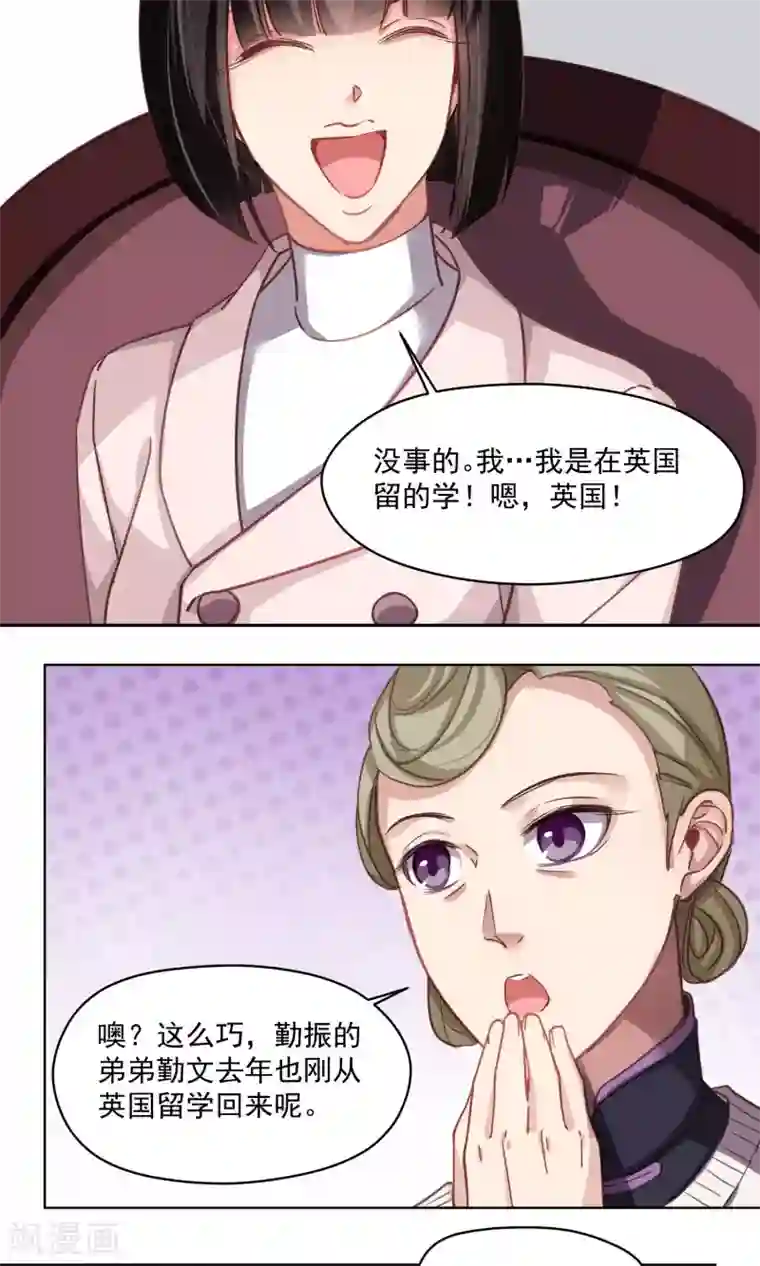 绿石的设计师第37话 女骗子