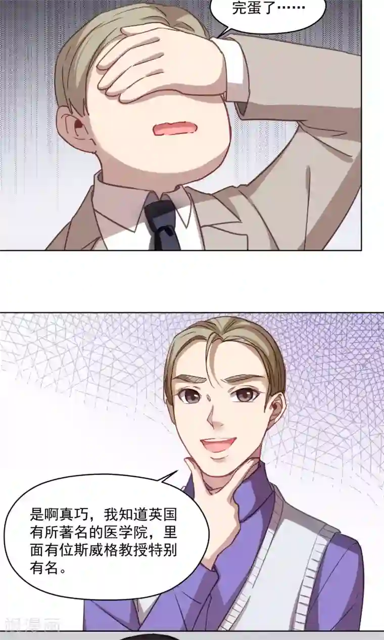 绿石的设计师第37话 女骗子