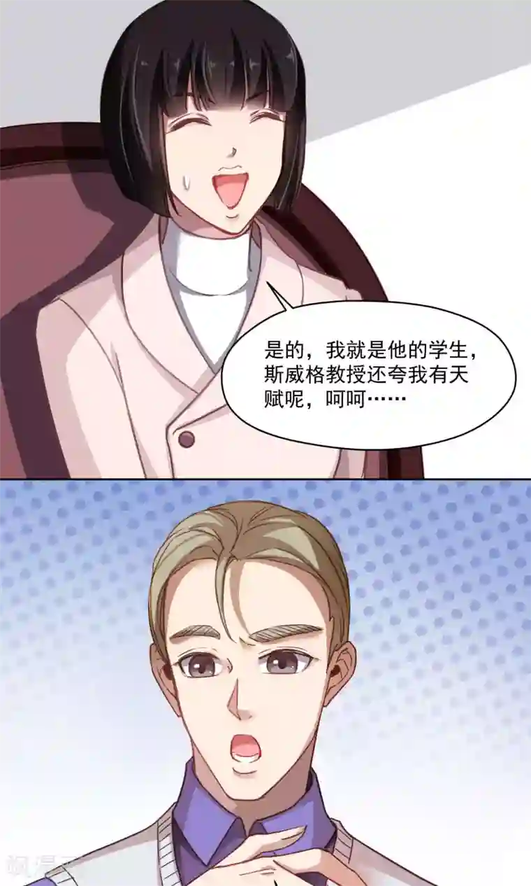 绿石的设计师第37话 女骗子