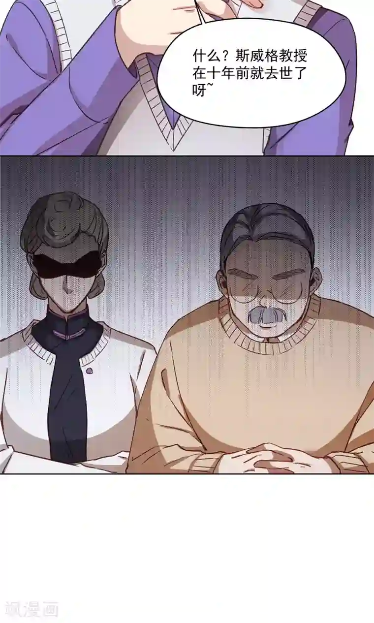 绿石的设计师第37话 女骗子