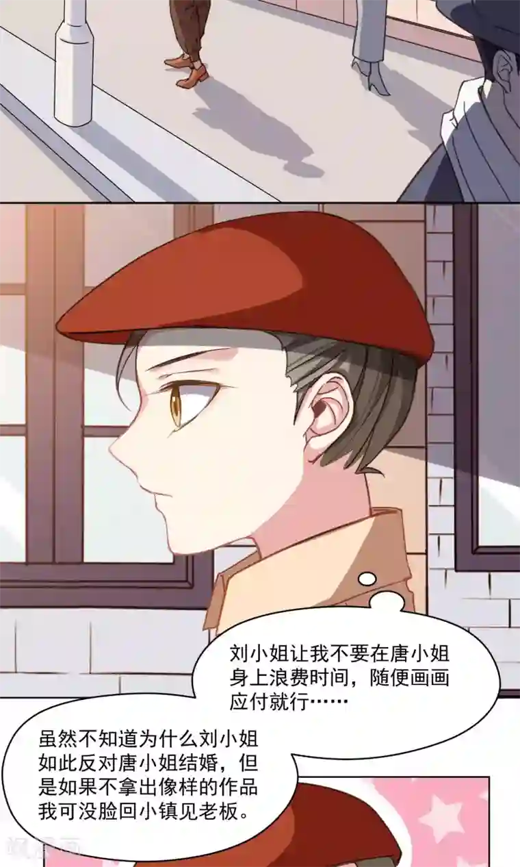 绿石的设计师第37话 女骗子