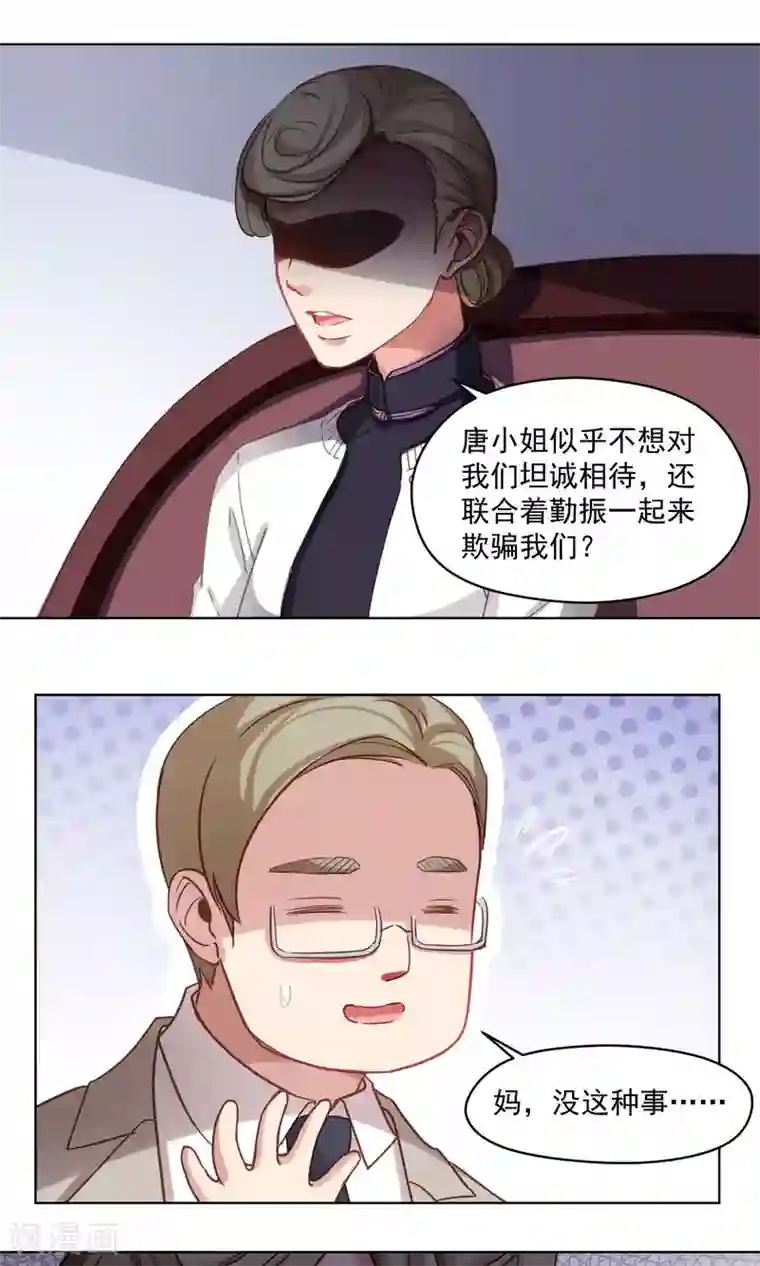 绿石的设计师第38话 赶出家门