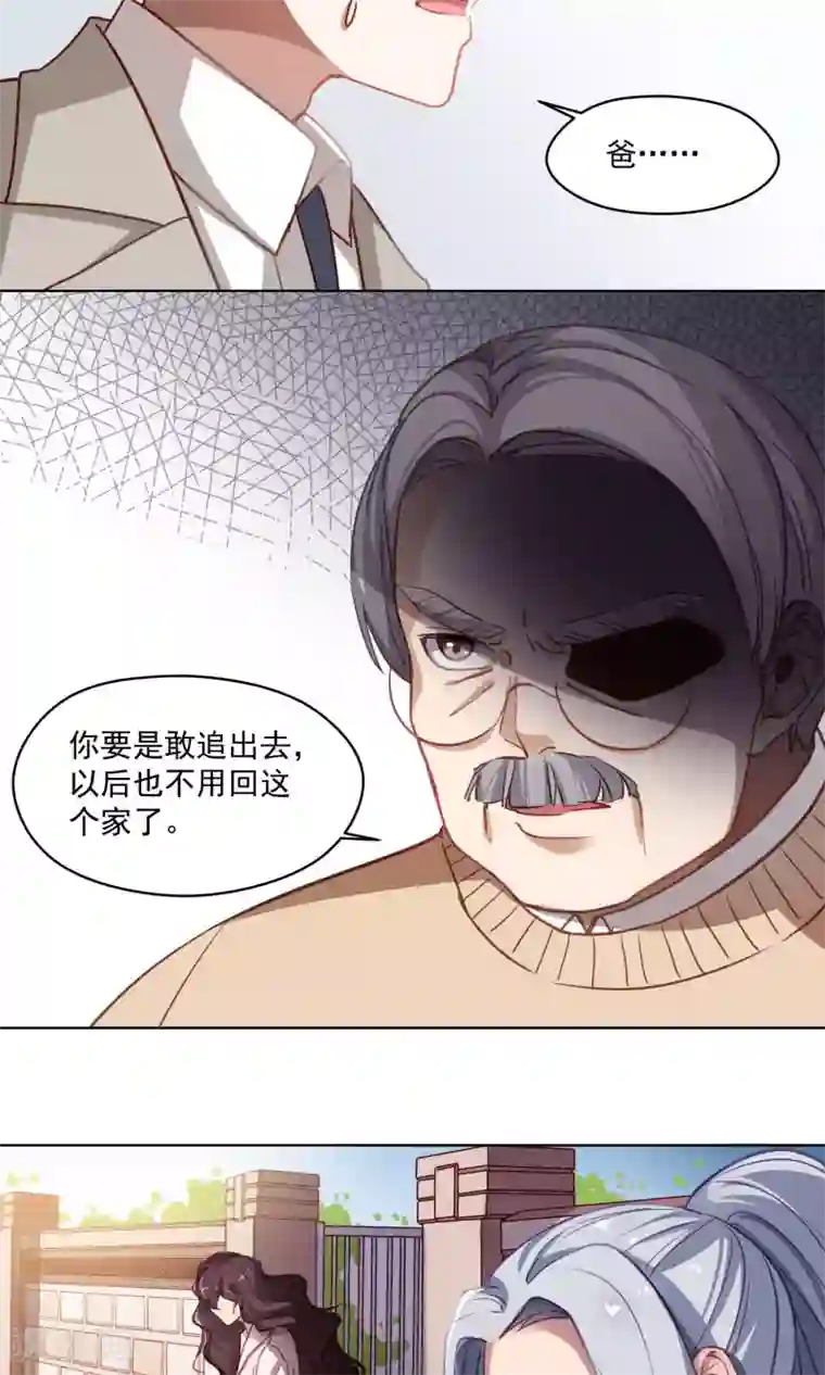 绿石的设计师第38话 赶出家门