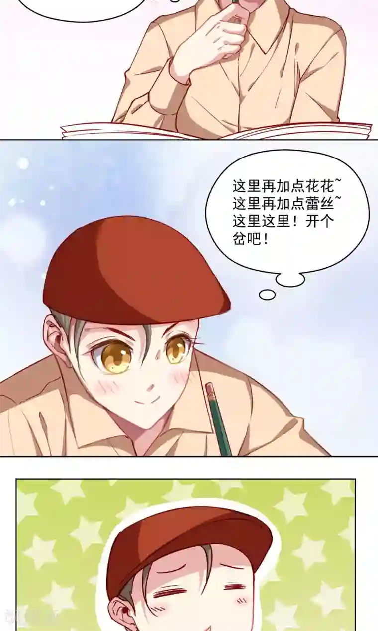 绿石的设计师第38话 赶出家门