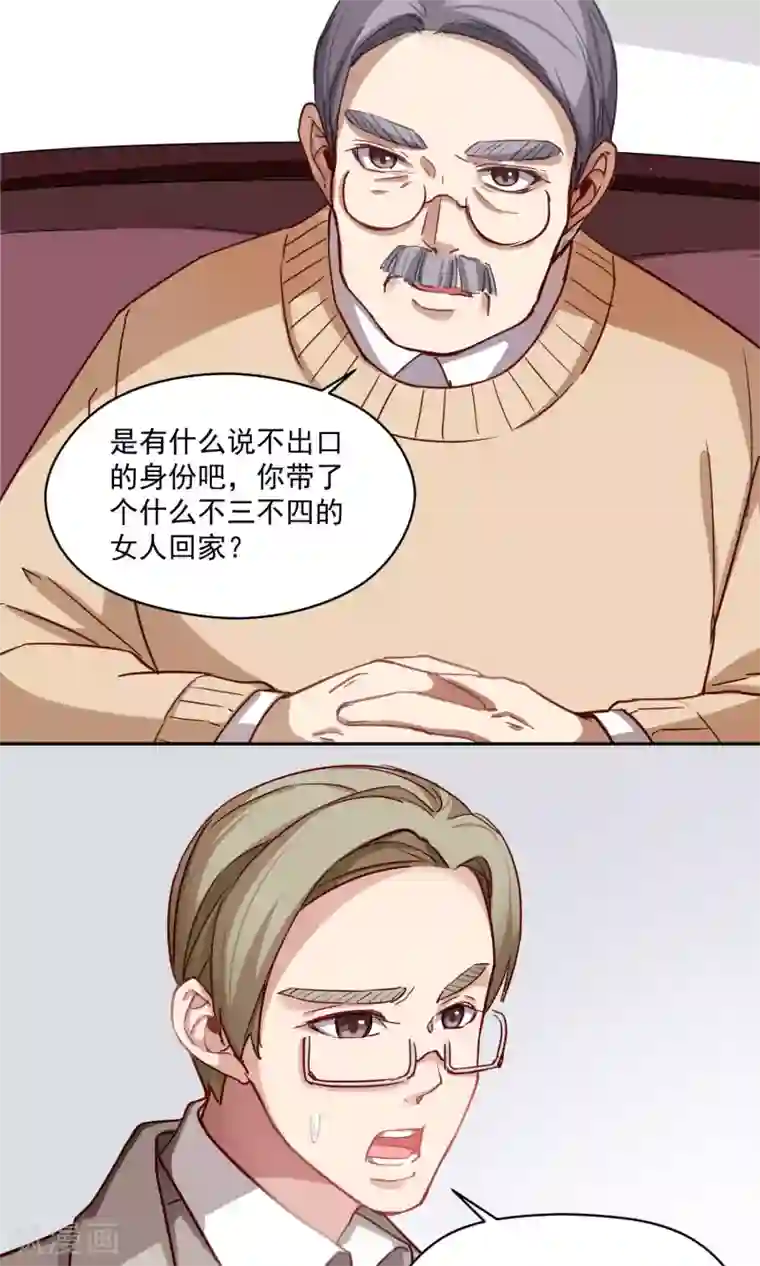 绿石的设计师第38话 赶出家门