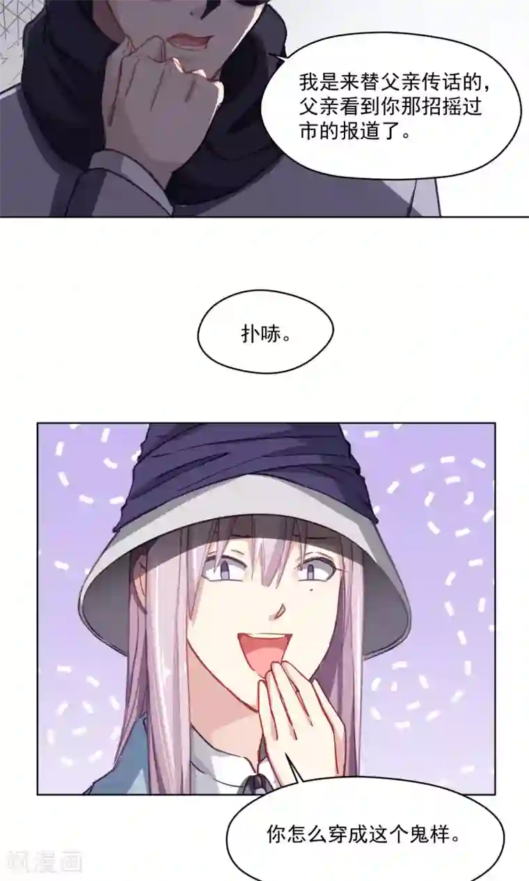 绿石的设计师第38话 赶出家门