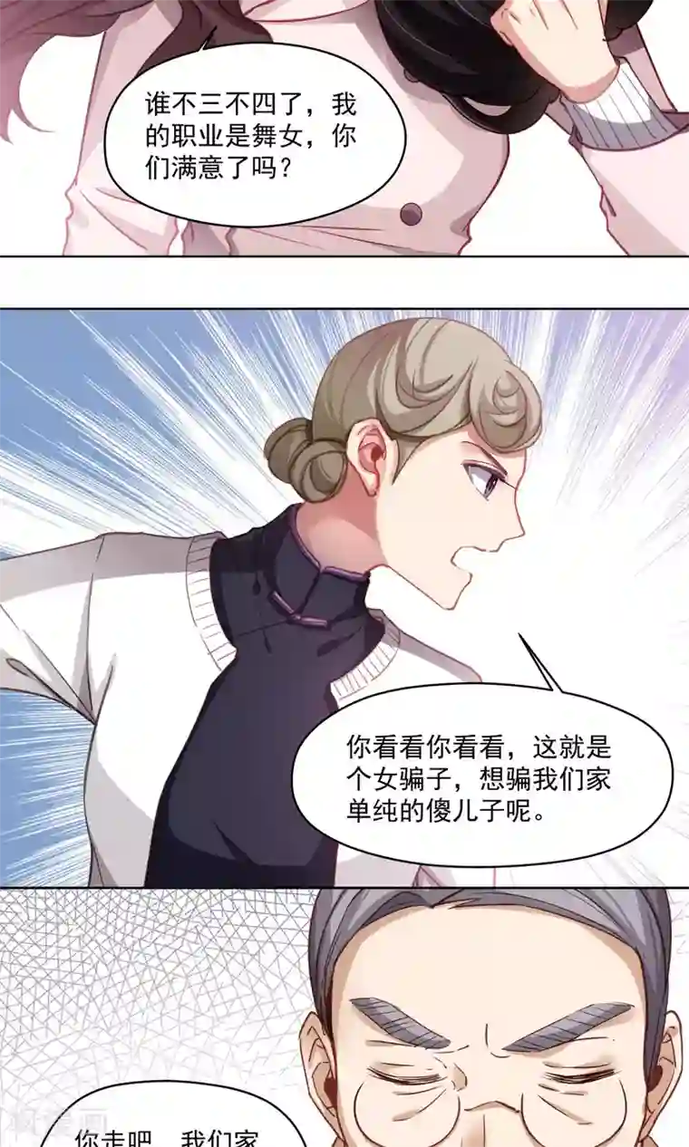 绿石的设计师第38话 赶出家门