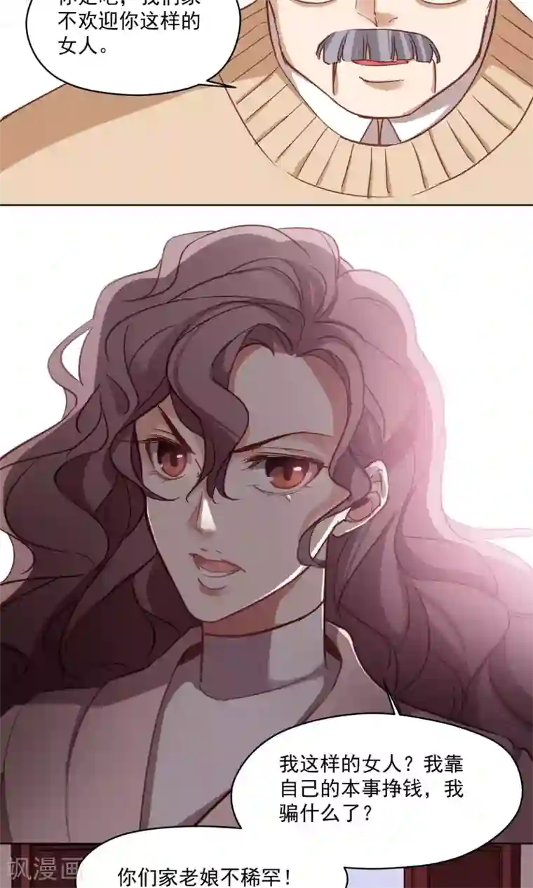 绿石的设计师第38话 赶出家门