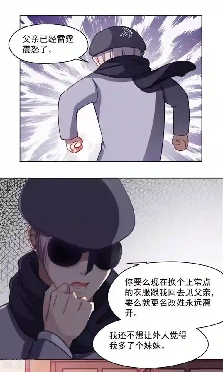 绿石的设计师第39话 韩沐雪的过去